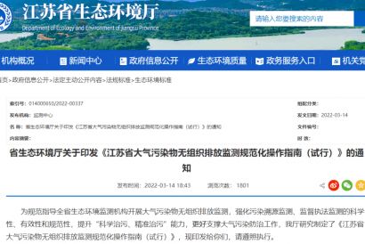 回顧江蘇、安徽VOCs無組織排放超標(biāo)第一案！